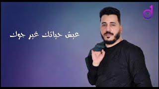 راشد البركي   عيش حياتك rashid albarki eaysh hayatik