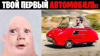 Мистер исключительный стареет (Твой первый автомобиль:)