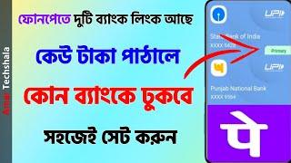 How To Change Primary Bank Account In PhonePe In Bengali