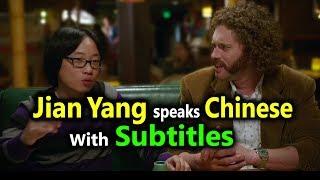 Drunk Jian Yang and Ed Chen Speaking Chinese (Subtitles) Silicon Valley 