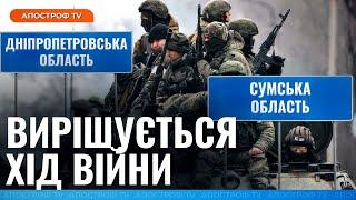 Росіяни готують НАСТУП на Дніпропетровщину / Сумщина ПІД ЗАГРОЗОЮ окупації // Романенко