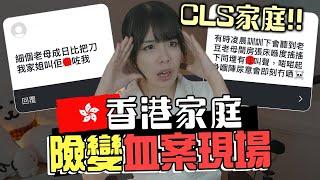 顛覆想像！現在香港家庭都這樣嗎？