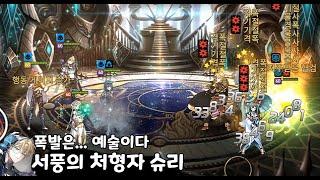 [에픽세븐] 슈리의 화려한 13만 데미지 - Highlight