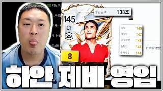 신상 NO7 금카 영입 양발에 스탯봐라잉