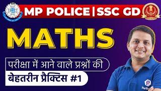 MATHS | Best Ever Practice Questions | MP POLICE CONSTABLE 2021 | SSC GD CONSTABLE 2021 | #1