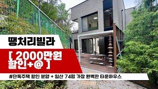 [2000할인+@] #단독주택할인분양 고양 일산 풍동 74평 단독주택 탑클라우드포레 분양사무실 031.919.0224