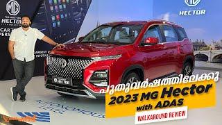 തകർപ്പൻ ഫീച്ചേഴ്സ് അരങ്ങു വാഴാൻ പുതിയ ഹെക്ടർ | MG Hector 2023 SUV with ADAS First Look Review