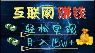 套利赚钱平台  网上赚钱的最佳方法，简单操作易上手，半小时收益1500，交易所随时提现，全网一手货源平台，代理火热招募中！