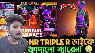 এইটা কি করলো Mr Triple r  ভাইয়ের সাথে গেরিনা || ভাবতেও অবাক লাগে খুব কষ্ট পাইলাম