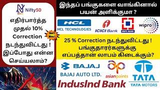 5 - பங்குகள் உச்சத்தில் இருந்து 25% - க்கு மேல் குறைந்துள்ளது  Huge Opportunity in Market Crash 