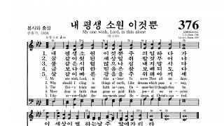 [4GospelChurch Praise and Worship] ("내 평생 소원 이것 뿐" ️Kyungho Park's Hymn️ 박경호목사)