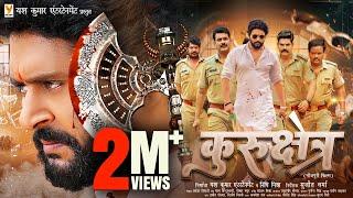 कुरुक्षेत्र | Kurukshetra Full Movie | Yash Kumarr, Raksha Gupta | Bhojpuri Action Film