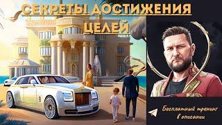 Советы как достигать цели! Павел Дмитриев #гипнокоучинг #павелдмитриев #достижениецели