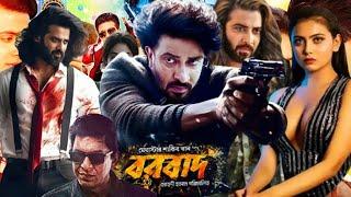 Shakib Khan New Movie Borbad | বরবাদ ফুল সিনেমা  |  Full Movie Bangla Review & Facts | Shakib Khan