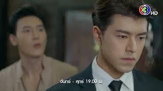 สร้อยสะบันงา EP.24 คืนนี้ 19.00 น. | Ch3Thailand