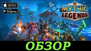 Mythic Legends. Обзор игры.