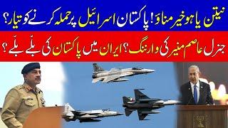 latest development between Pakistan ,Iran And Russia About Israel | KHOJI TV