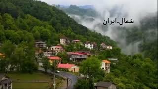 سرولات زیبای تو اسمون شمال ایران#Iran