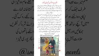 Ma Cutties jo ab Afatain bn rhy Ahil & Shiza | #libra  #urdunovels  #viral