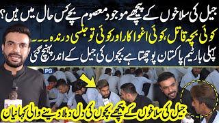 Borstal Institution and Juvenile Jail Faisalabad | Pakistan Puchta Hai | Mian Imran Arshad