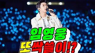 [영웅의길!] 임영웅 또 싹쓸이!? (배려 문화 김용숙)