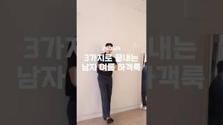 남자 여름 하객룩 요렇게만 입자 #남자코디 #하객룩 #남자하객룩