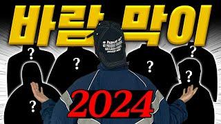 2024 난리난 바람막이 6가지 추천!!