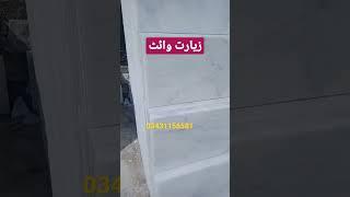 ziarat white marble  Online Marble delivery     Top quality marble