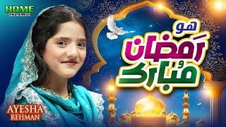 New Ramzan Nasheed 2025 | Ho Ramzan Mubarak | Ayesha Rehman | Official Video | Home Islamic