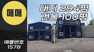 경기광주공장매매 경기광주창고매매 초월 소형공장 50평 두동 100평 공장 창고 추레라가능 식품가능