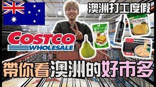 【大公開】帶你看澳洲好市多Costco｜竟然有賣棺材｜Melbourne ｜澳洲打工度假2019《阿滿生活｜澳洲#64》