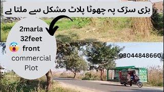 2 Marla 32 Feet front Commercial plot | Plot for sale in Lahore | Cheap plot | Sasta plot #viral