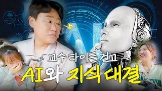 국사학과 교수 VS 챗GPT의 세기의 대결 ㄷㄷ