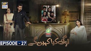 Log Kya Kahenge Episode 27 - Presented by Ariel [Subtitle Eng] - 11th February 2021- ARY Digital