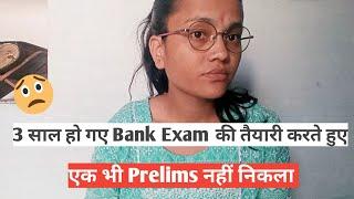 3 साल हो गए ( एक भी Prelims नहीं निकला ] || Target Bank Exam || #sbipo #bankexam #bank