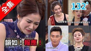 炮仔聲 第132集 The sound of happiness EP132【全】