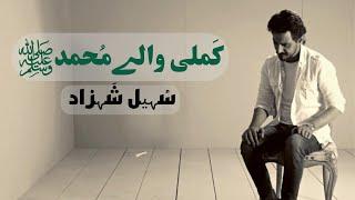 Kamli Wale Muhamad (PBUH) By Sohail Shahzad ( Cover )