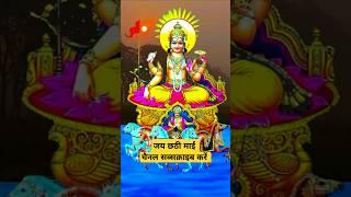 जय छठी माई।। Chhath puja।। Chhath।। #youtubeshorts #ytshorts #shortsvideo #tranding #shorts #short