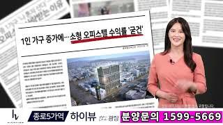 종로5가역 하이뷰the광장 대표문의 1599-5669