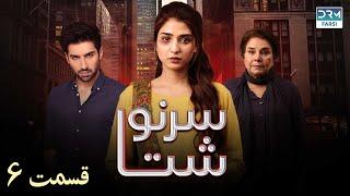 My Fate | Episode - 6 | Serial Doble Farsi | ۶ - سریال سرنوشت | قسمت | WJ3O