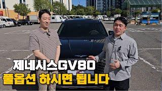 제네시스GV80 풀옵션 이 금액이면 해야하나??