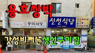 치과생선님이야기해주는 생선구이집이야기..이건뭐 거의 무한리필이라고 봐야긋제?