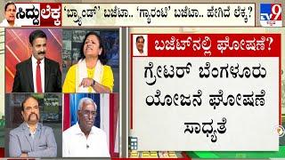 Karnataka Budget 2025: Pre-Budget Discussion With Economists, Politicians & Experts (Part-2)