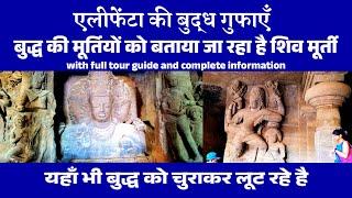 Elephanta Caves Mumbai | Buddha Ki Murtiyon Ko Bataya Ja Raha Shiv aur Parvati | Buddha Caves