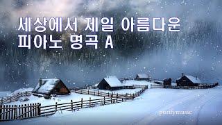 세상에서 제일 아름다운 피아노 명곡 A / The most beautiful piano music in the world / fine relaxation /좋은 휴식