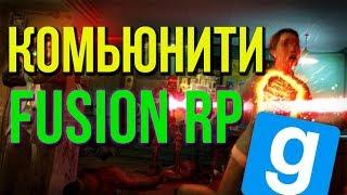 Обзор Комьюнити  Серверов Гаррис Мода - Fusion RP [Gmod/DarkRP]