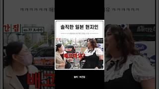 솔직한 일본 현지인