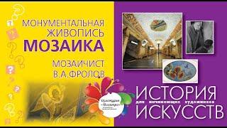 МОЗАИКА. Монументальная живопись московского МЕТРО. Ко дню Победы.