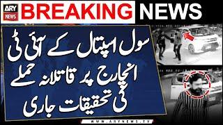 Gun Attack on Civil hospital's IT incharg: ARY News gets CCTV footage