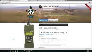 Полный гайд по установке arma 3 task force radio